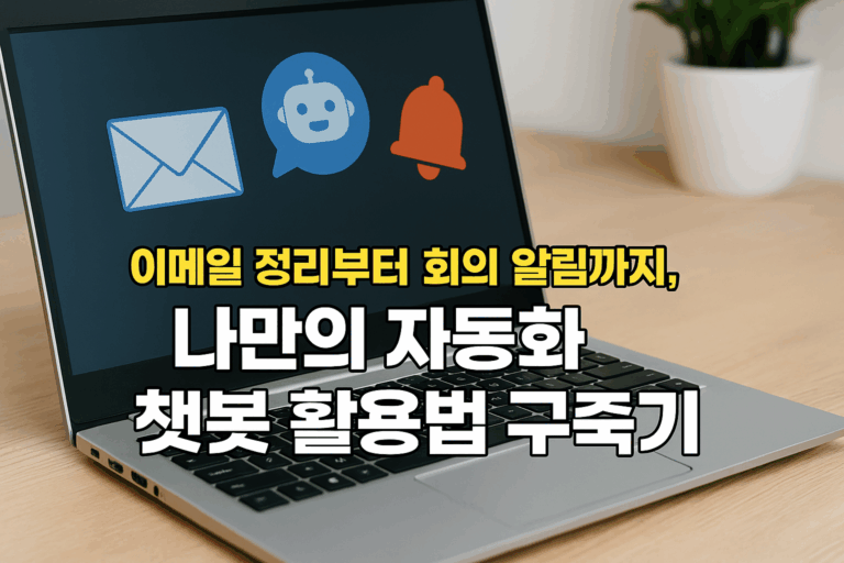 노코딩 챗봇